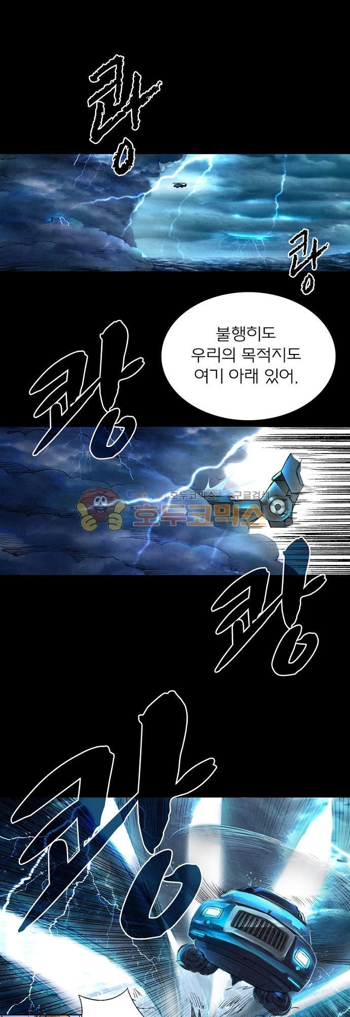 최후의 소환사 33화 style=