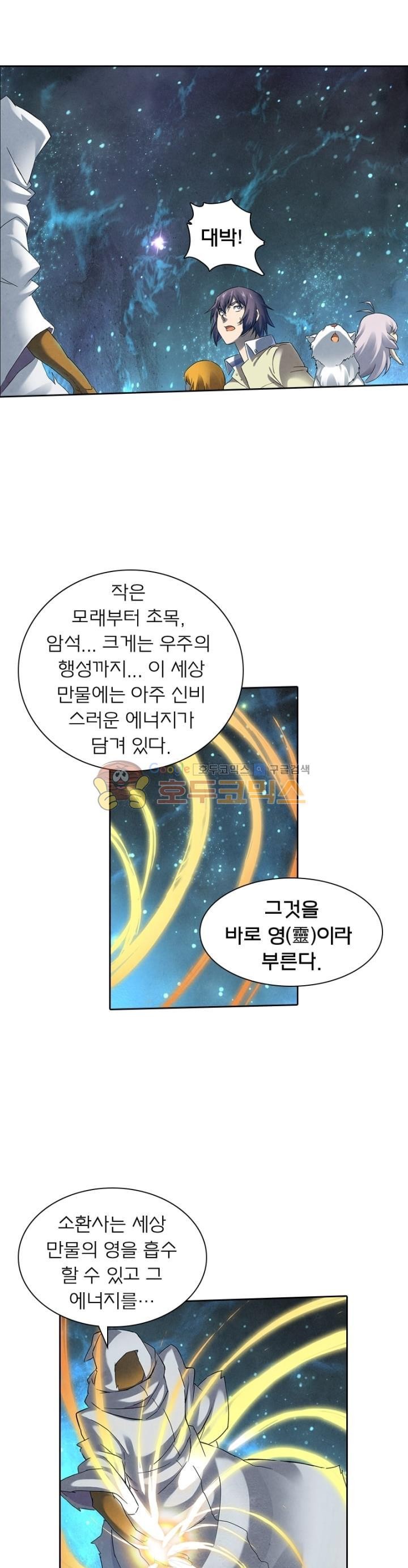 최후의 소환사 61화 style=