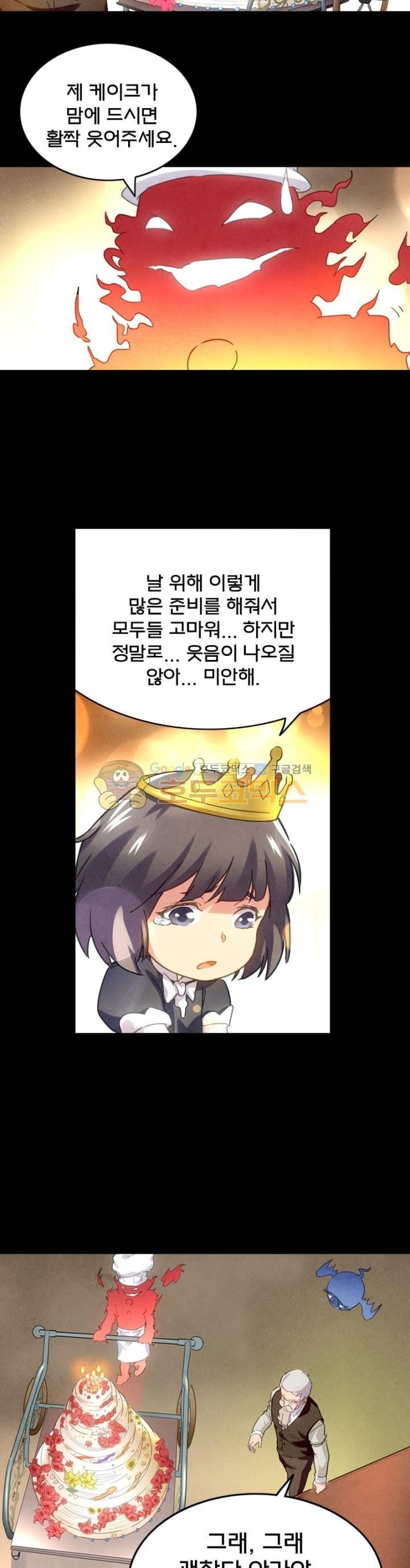 최후의 소환사 73화 style=