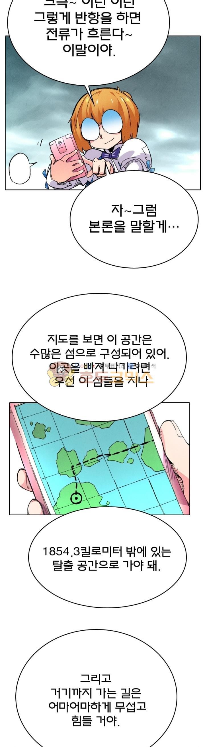 최후의 소환사 117화 style=