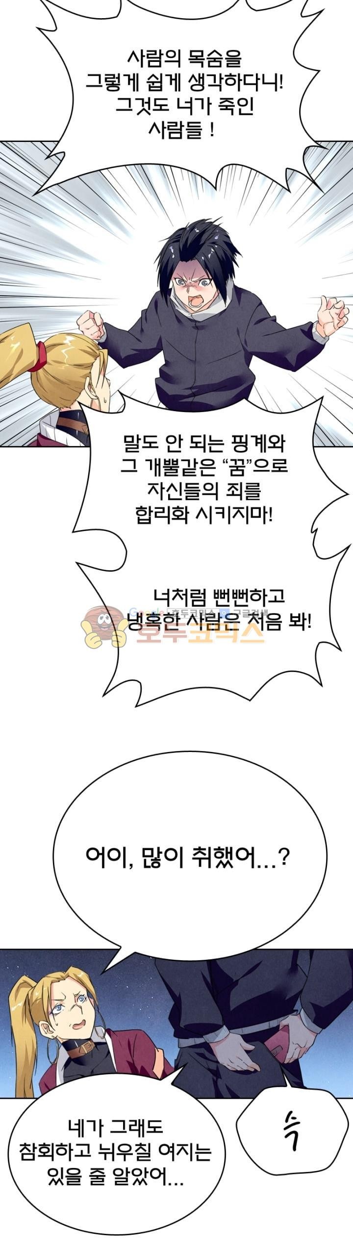 최후의 소환사 121화 style=