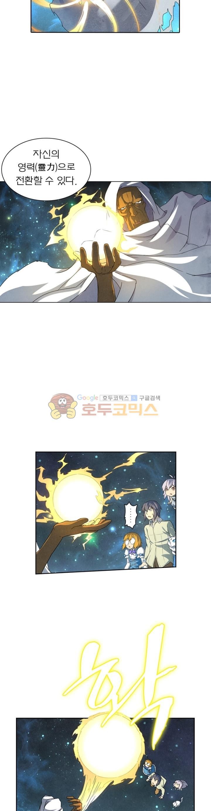 최후의 소환사 61화 style=