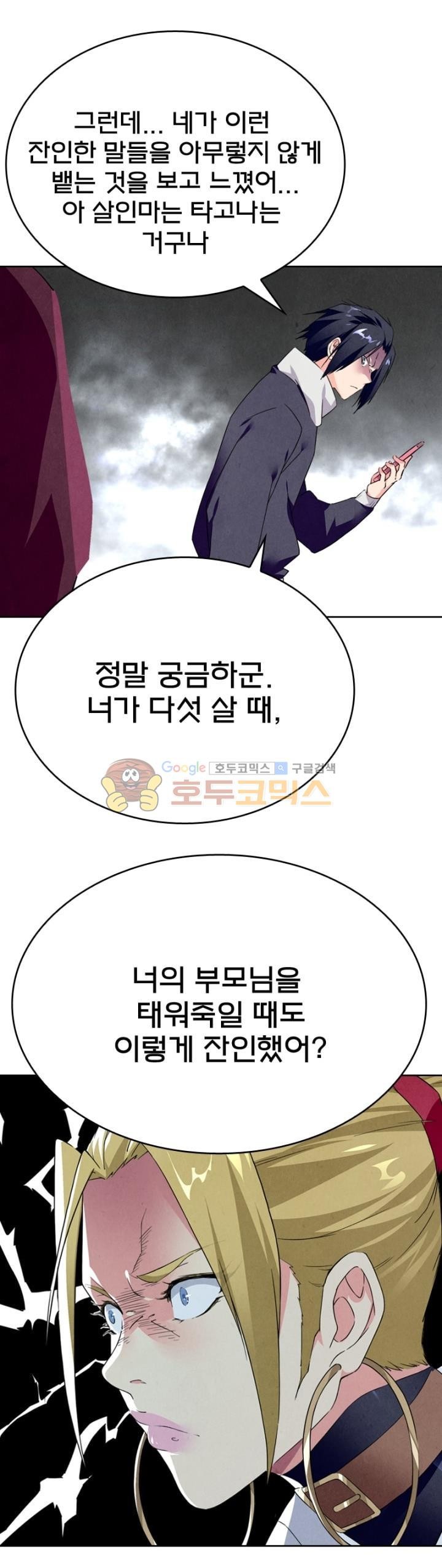 최후의 소환사 121화 style=