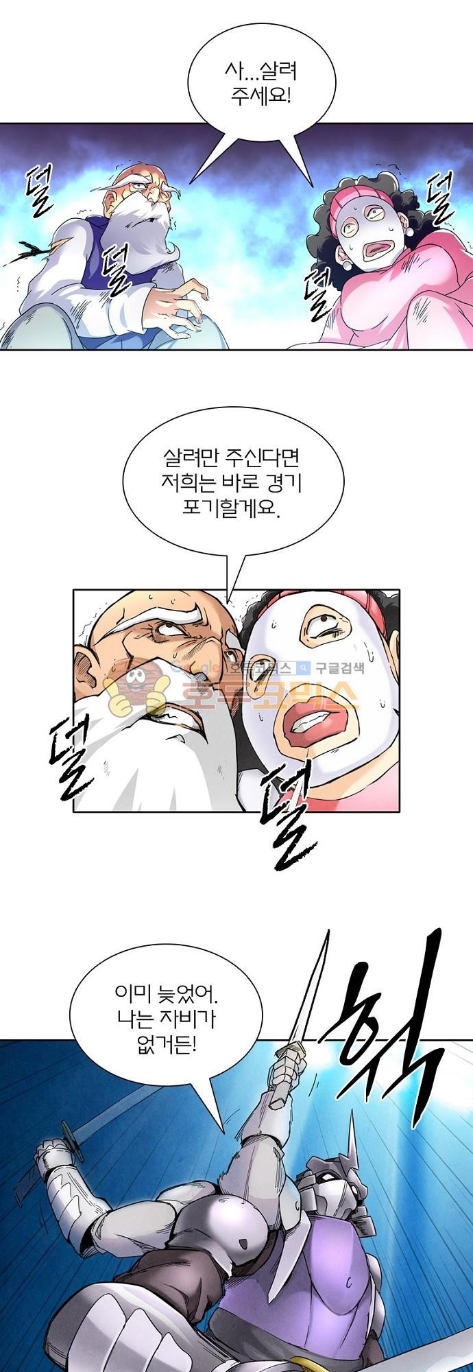 최후의 소환사 43화 style=