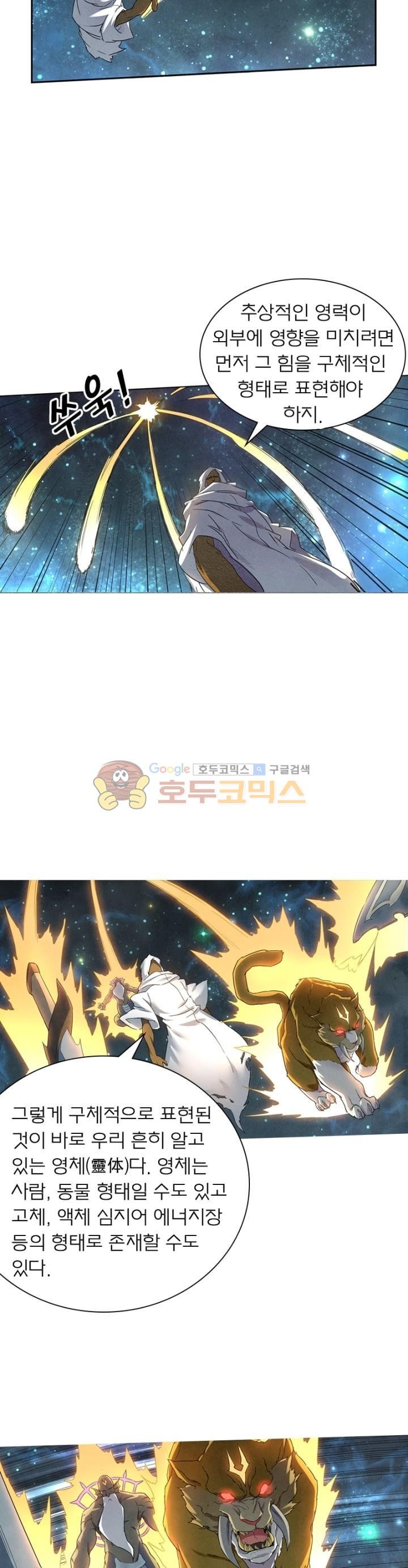 최후의 소환사 61화 style=