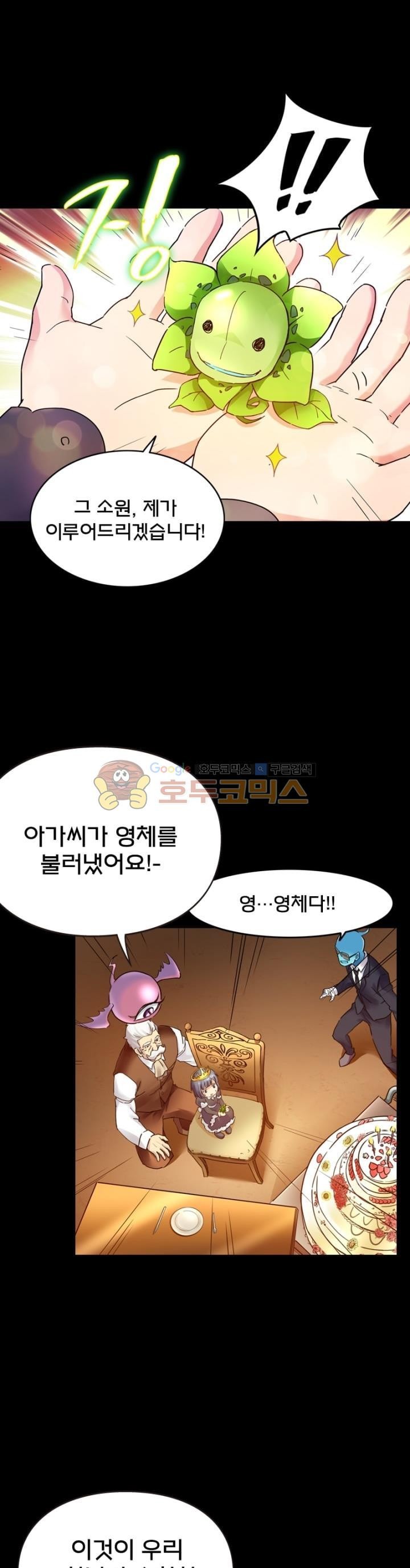 최후의 소환사 73화 style=