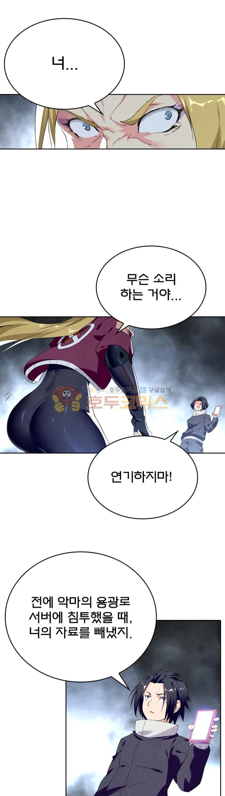 최후의 소환사 121화 style=