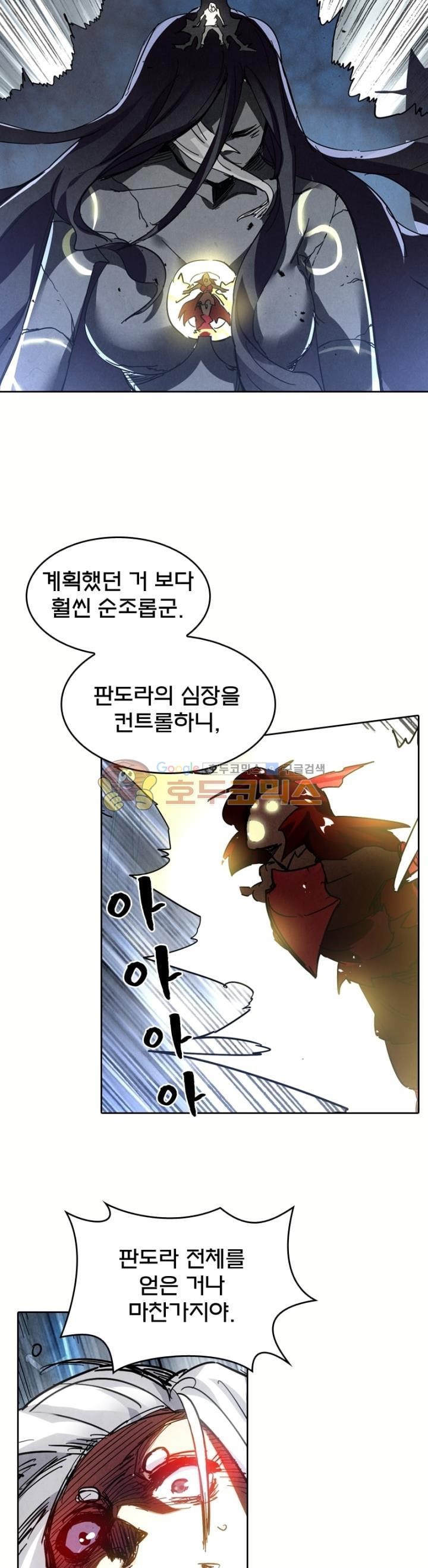 최후의 소환사 156화 style=