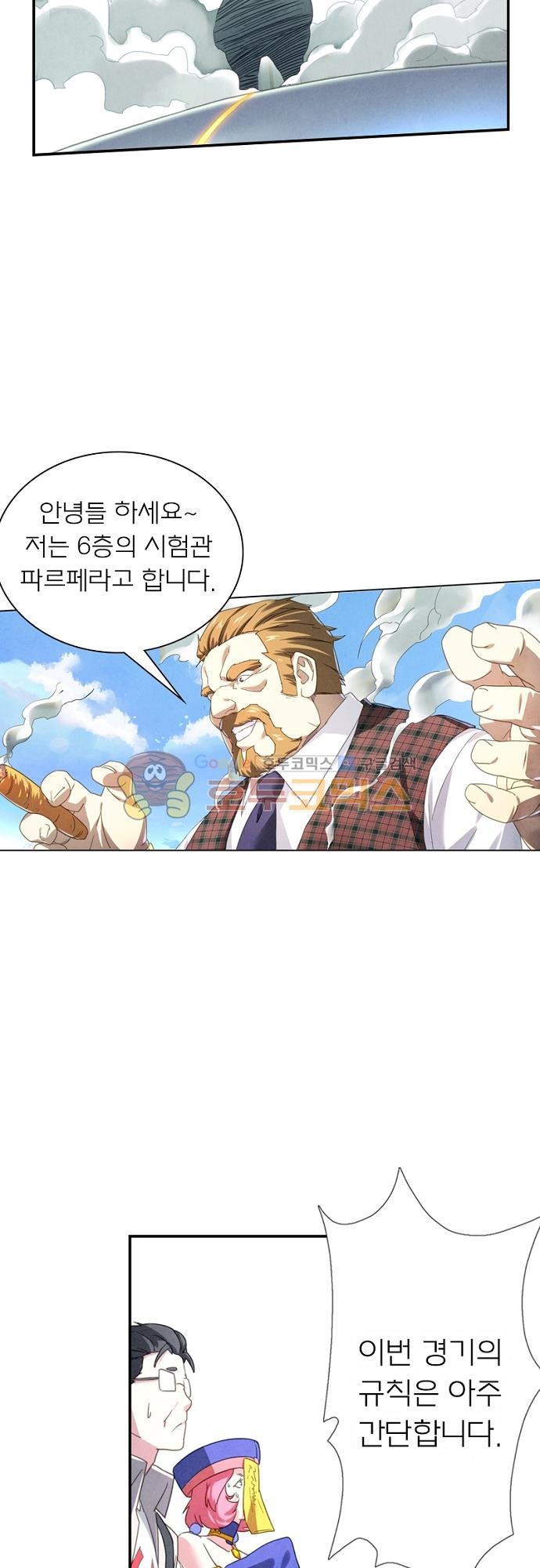 최후의 소환사 52화 style=