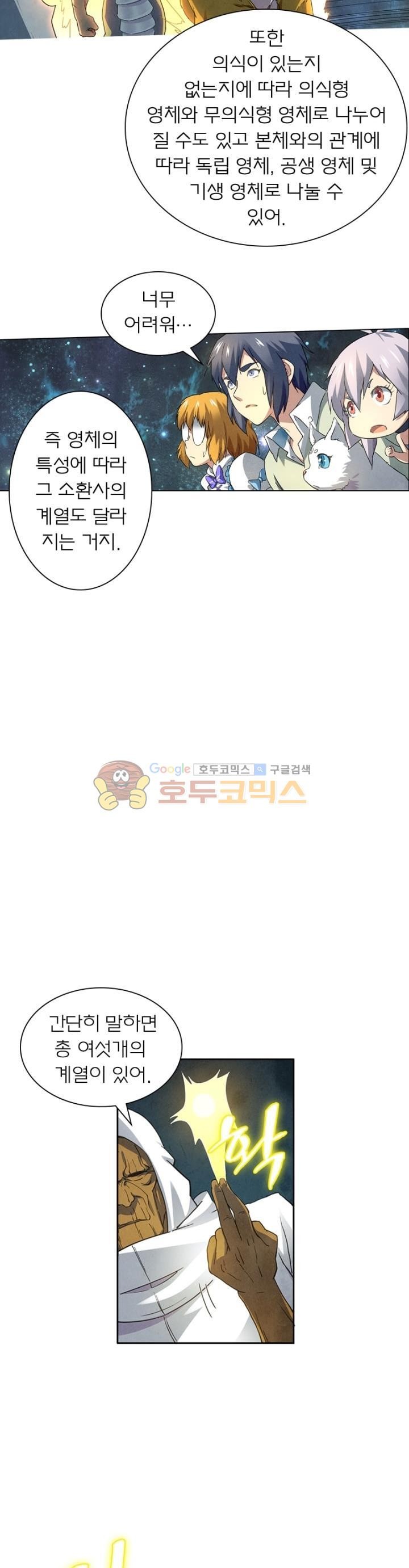 최후의 소환사 61화 style=