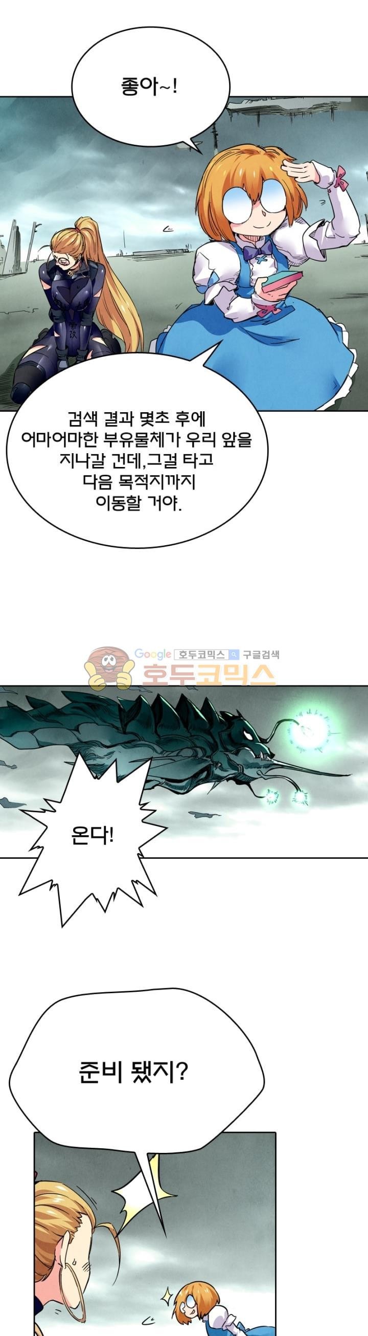 최후의 소환사 117화 style=