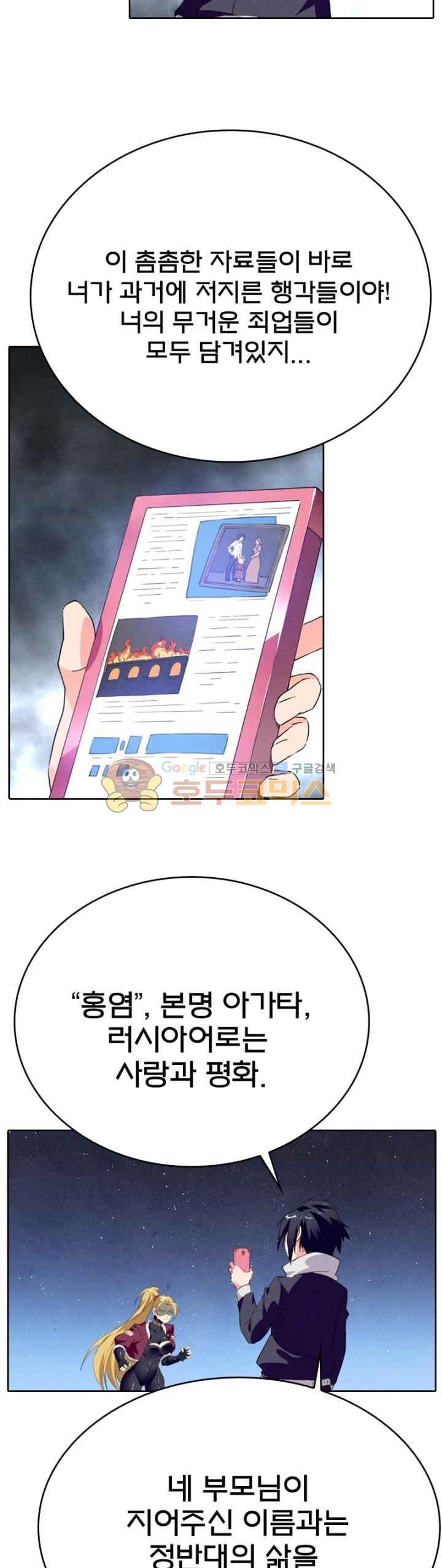 최후의 소환사 121화 style=