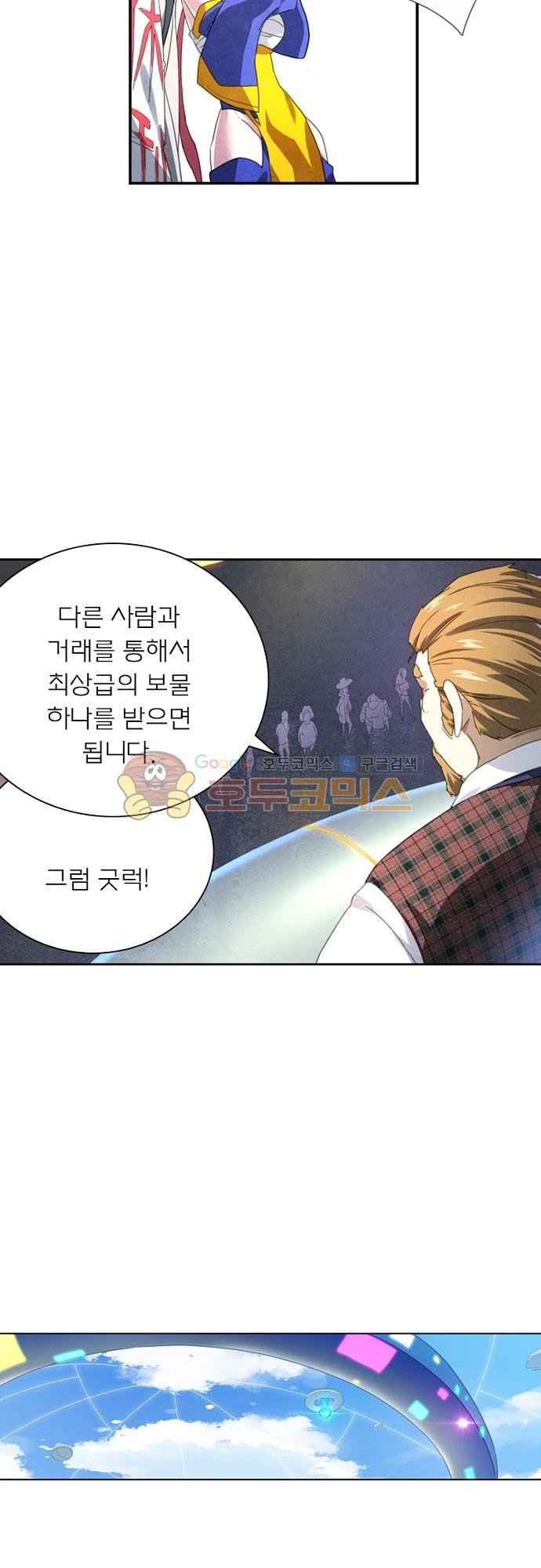 최후의 소환사 52화 style=