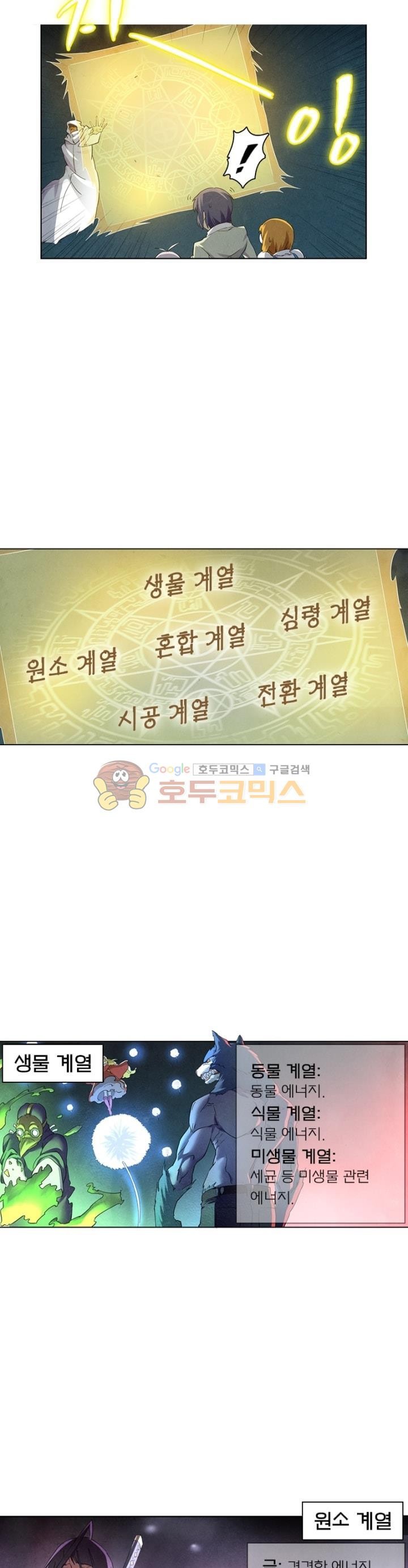 최후의 소환사 61화 style=