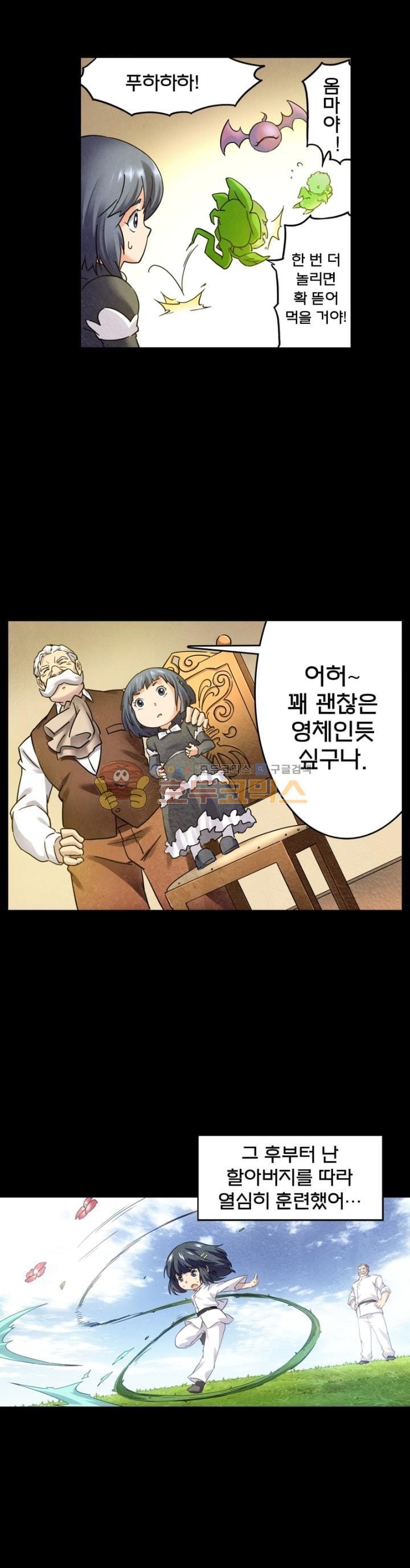 최후의 소환사 73화 style=