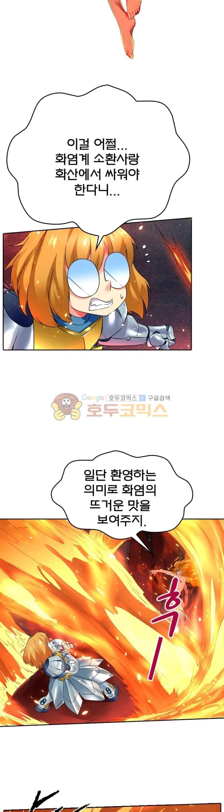 최후의 소환사 105화 style=