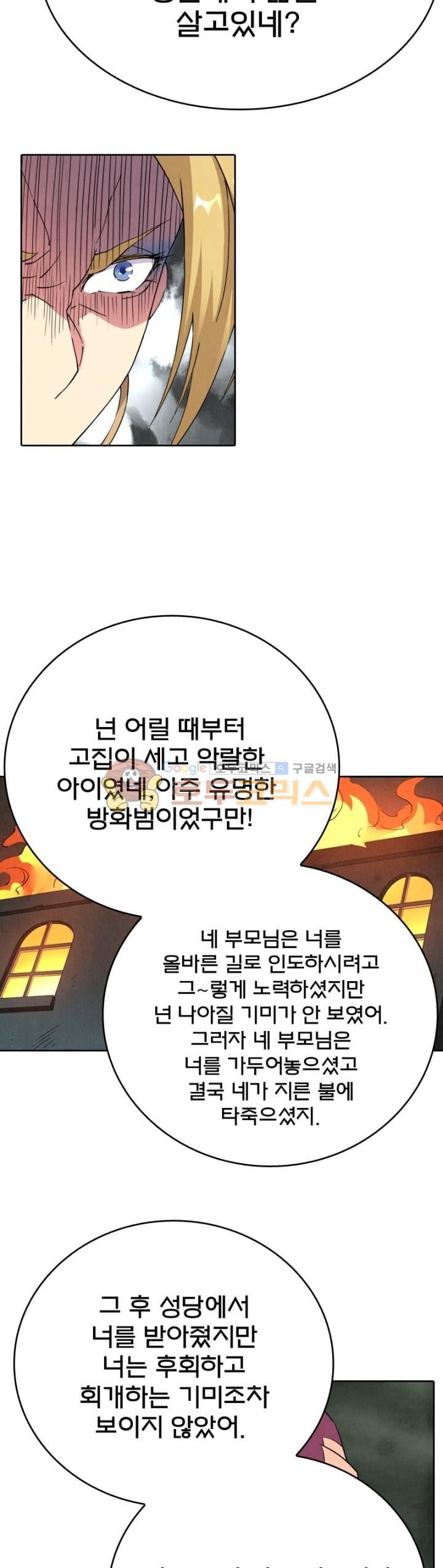 최후의 소환사 121화 style=