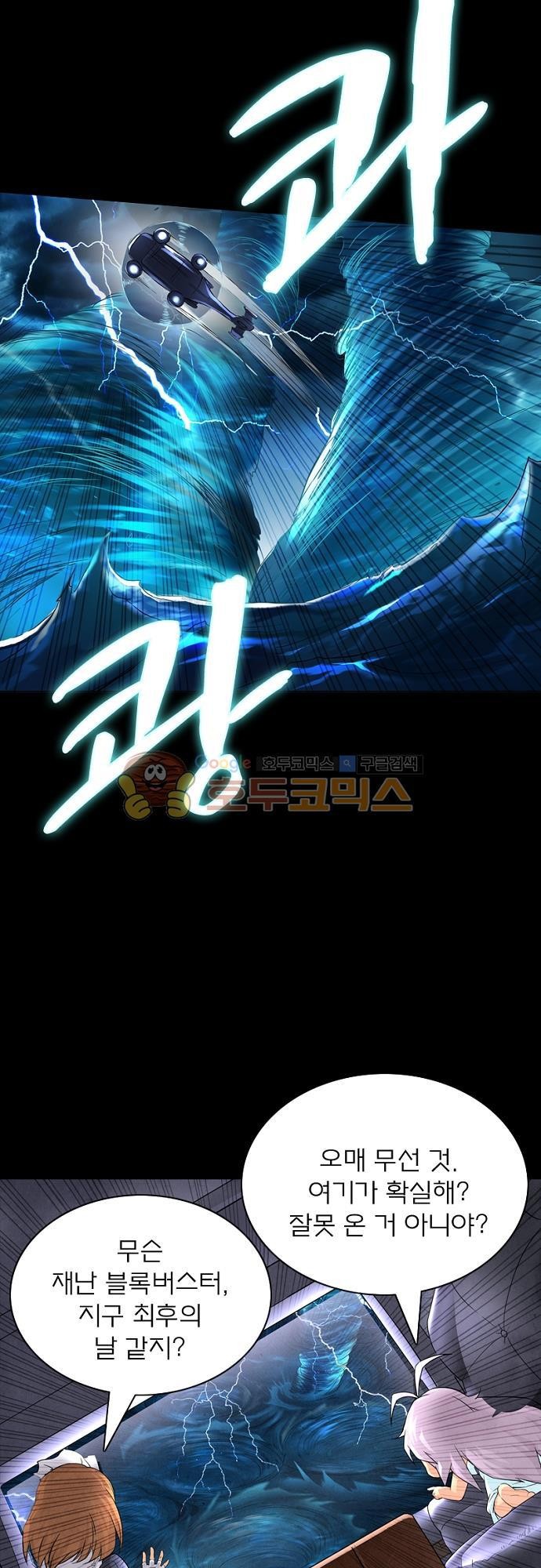 최후의 소환사 33화 style=