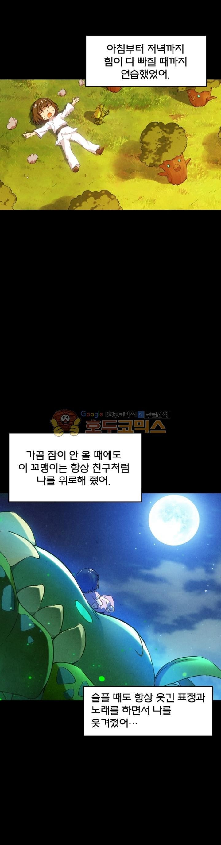 최후의 소환사 73화 style=