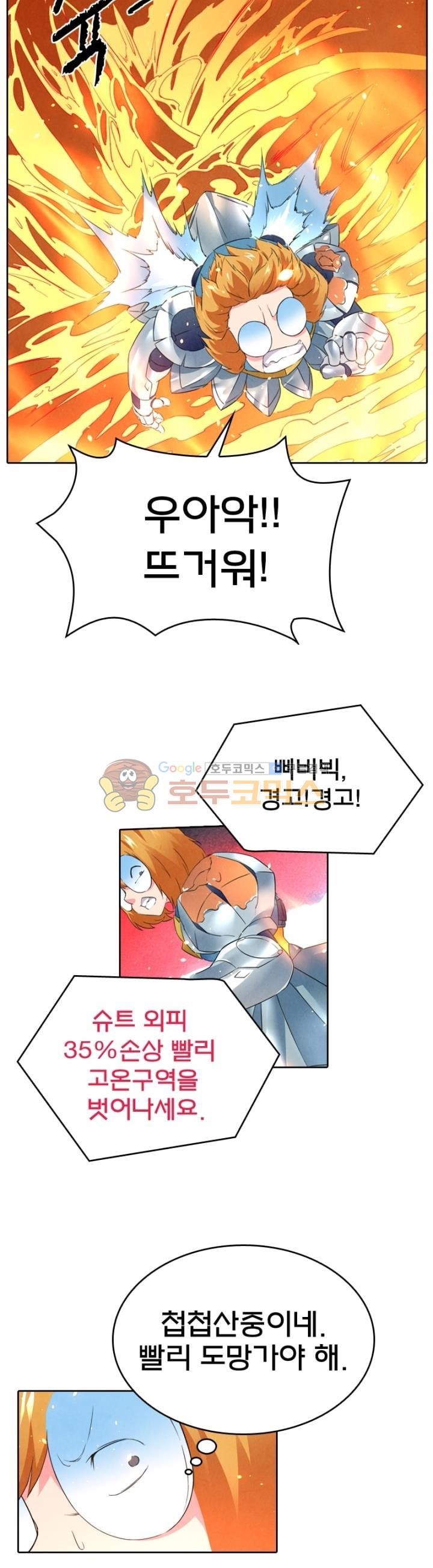최후의 소환사 105화 style=