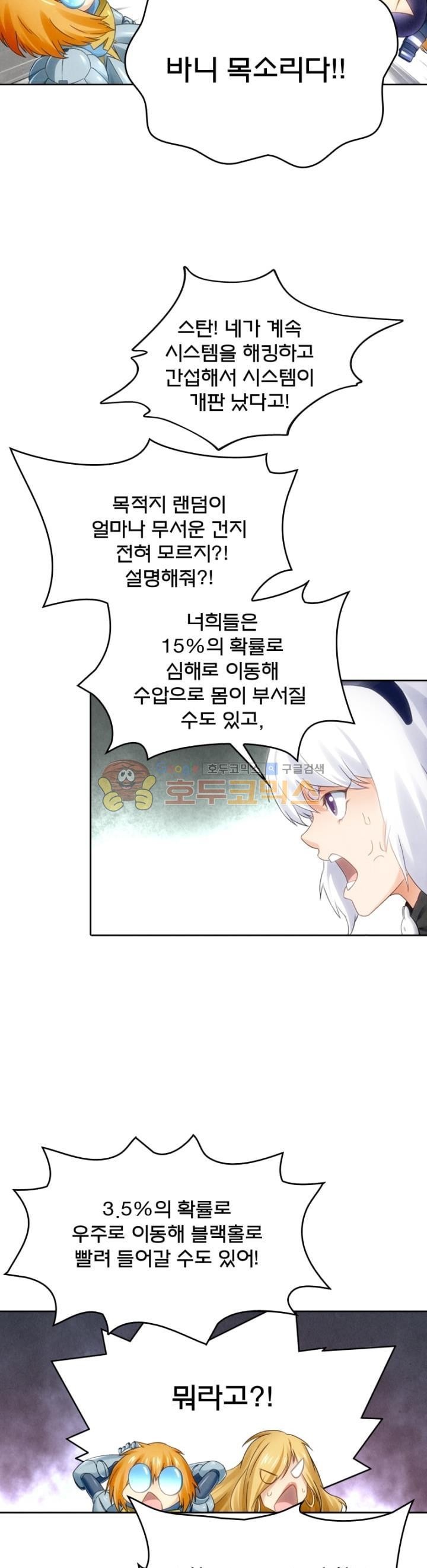 최후의 소환사 106화 style=