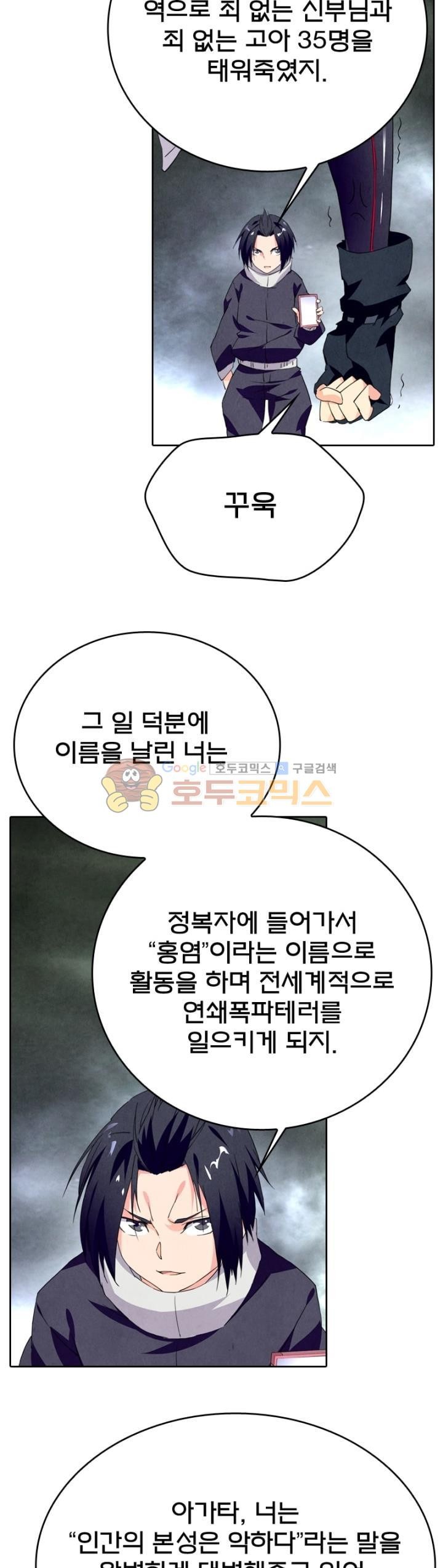 최후의 소환사 121화 style=