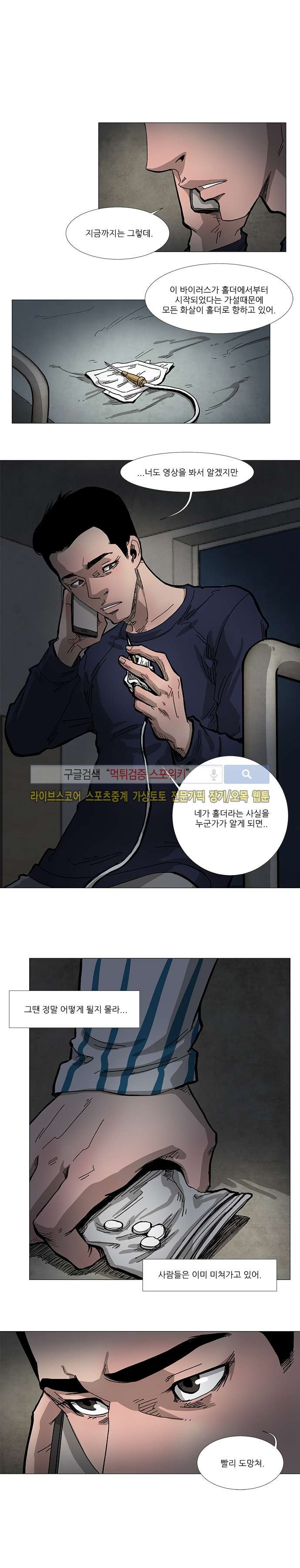홀더 HOLDER 34화 style=
