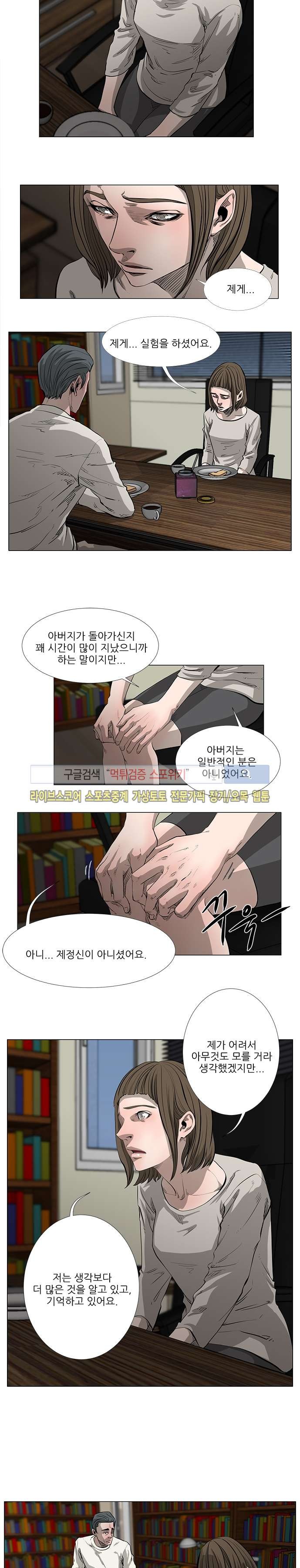 홀더 HOLDER 38화 style=
