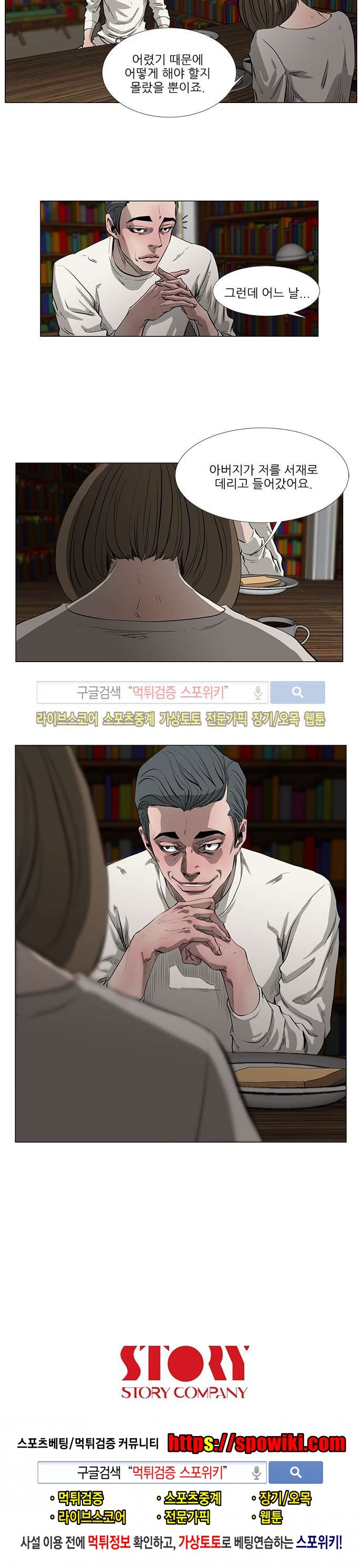 홀더 HOLDER 38화 style=