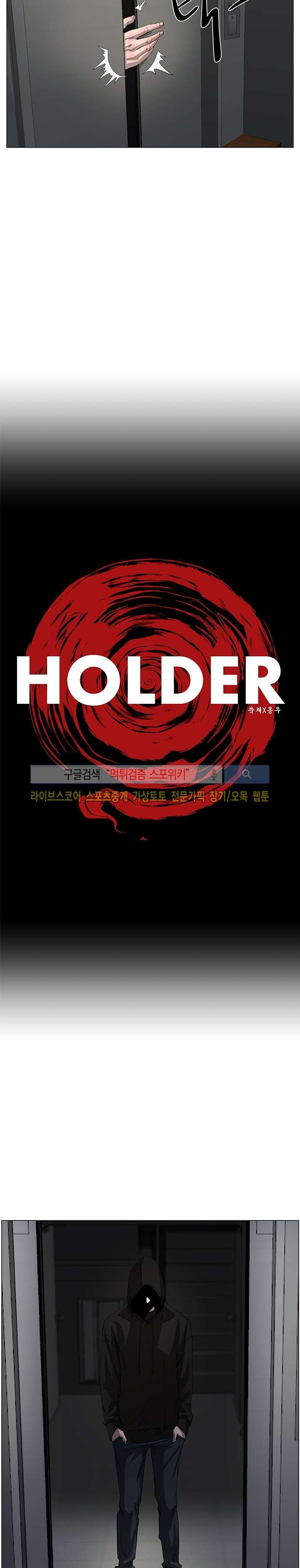 홀더 HOLDER 36화 style=