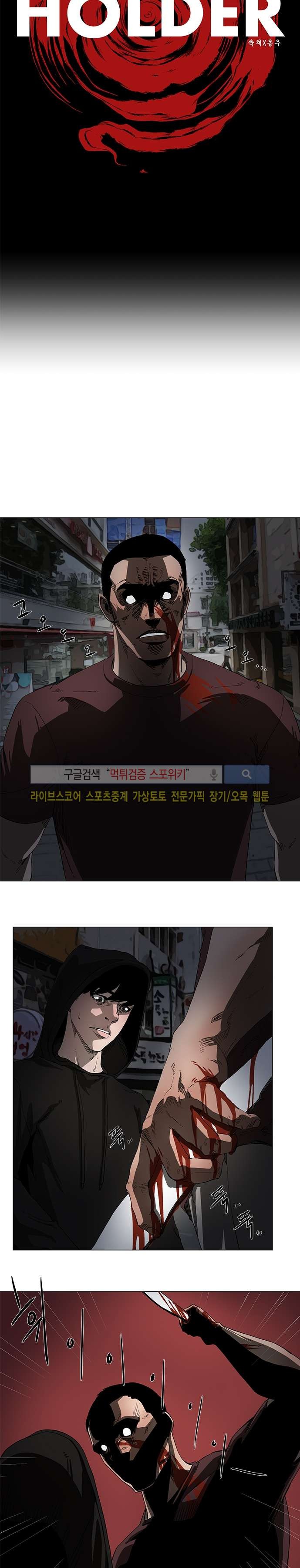 홀더 HOLDER 37화 style=