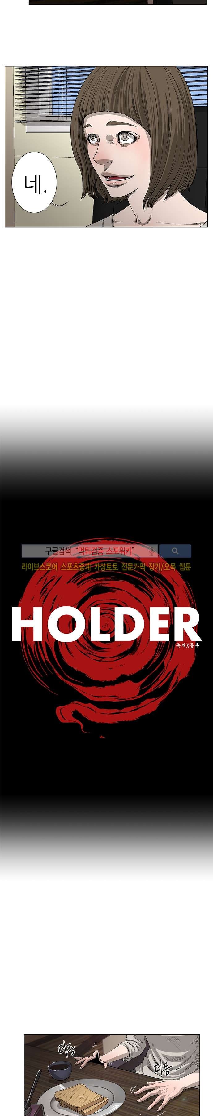홀더 HOLDER 38화 style=