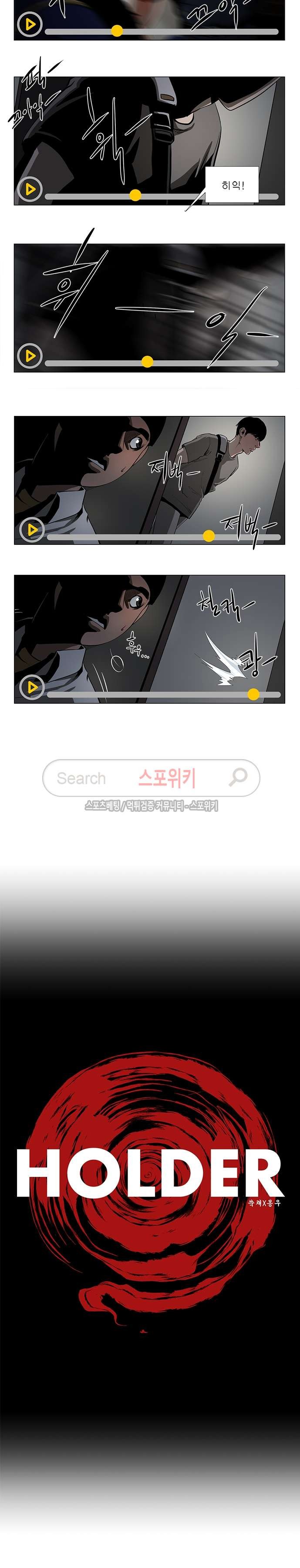 홀더 HOLDER 41화 style=