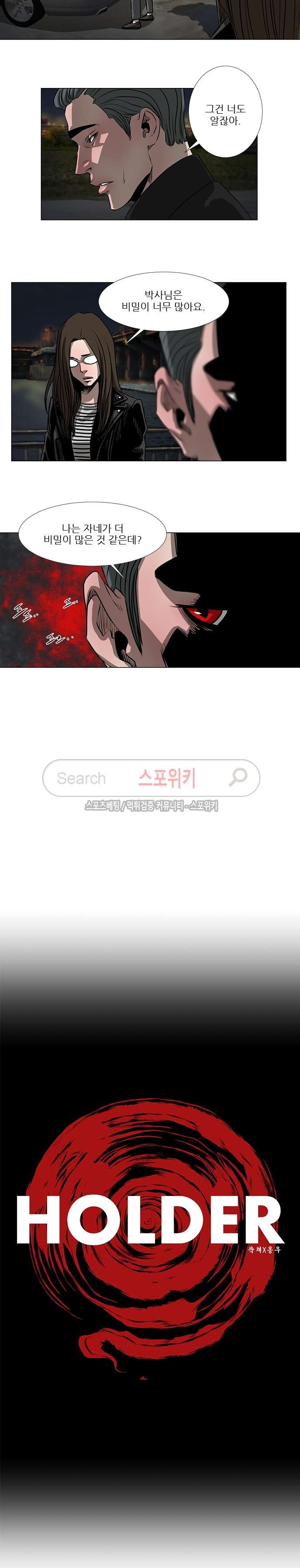 홀더 HOLDER 42화 style=