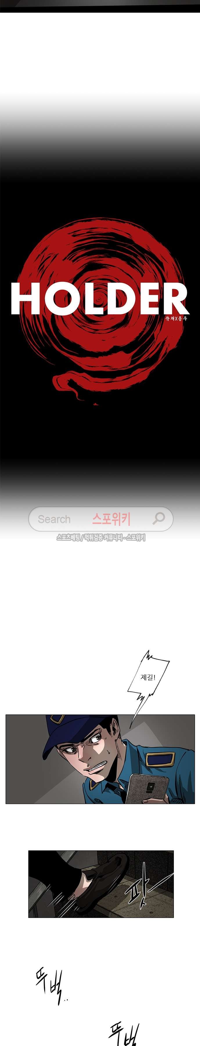 홀더 HOLDER 45화 style=
