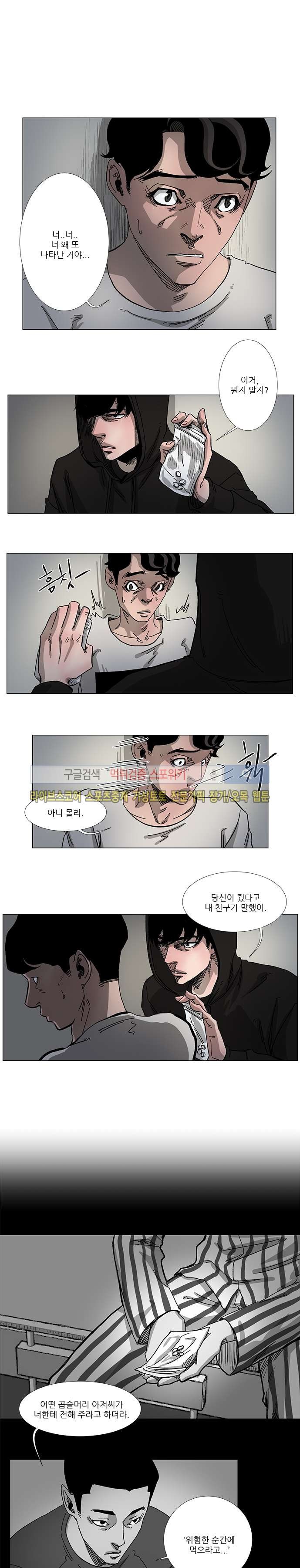 홀더 HOLDER 36화 style=