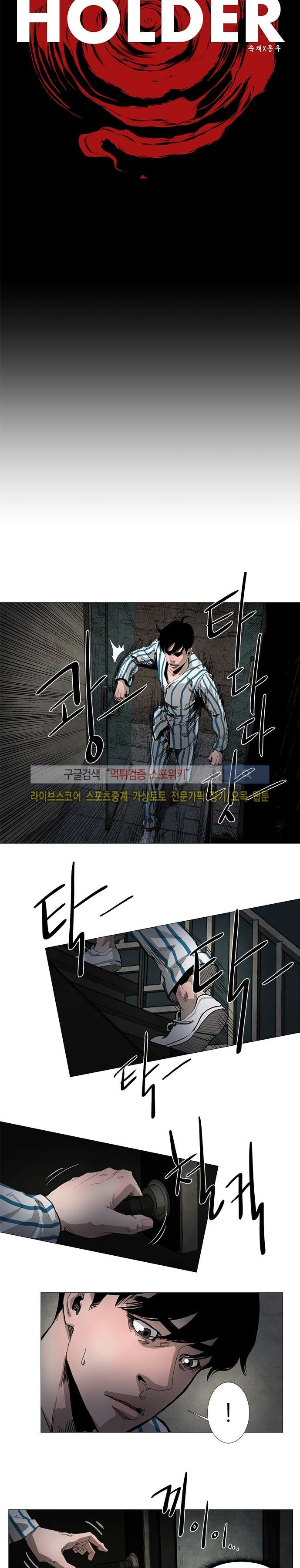 홀더 HOLDER 34화 style=