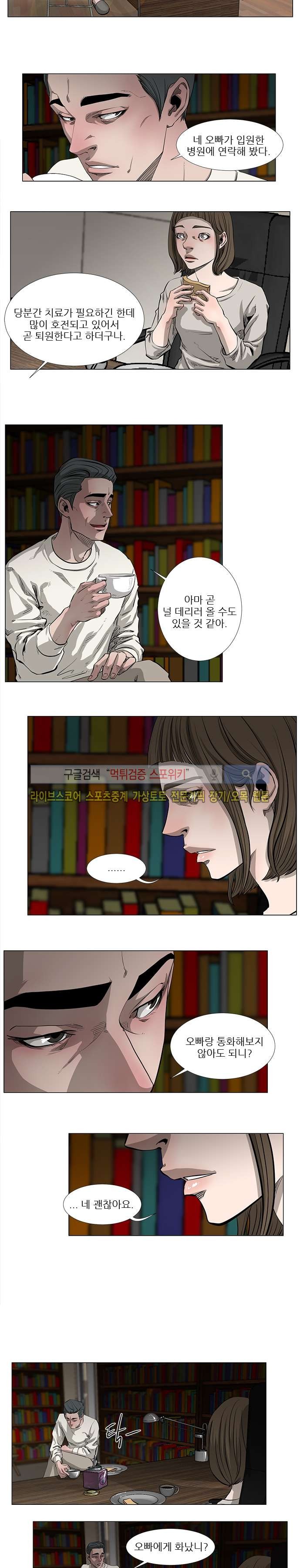 홀더 HOLDER 38화 style=