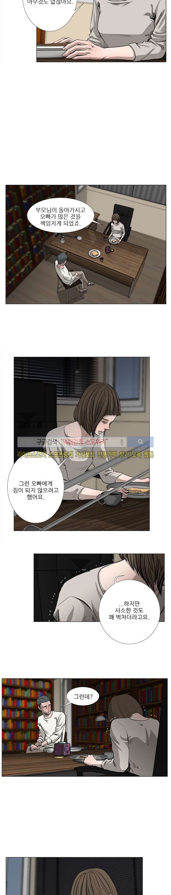 홀더 HOLDER 38화 style=