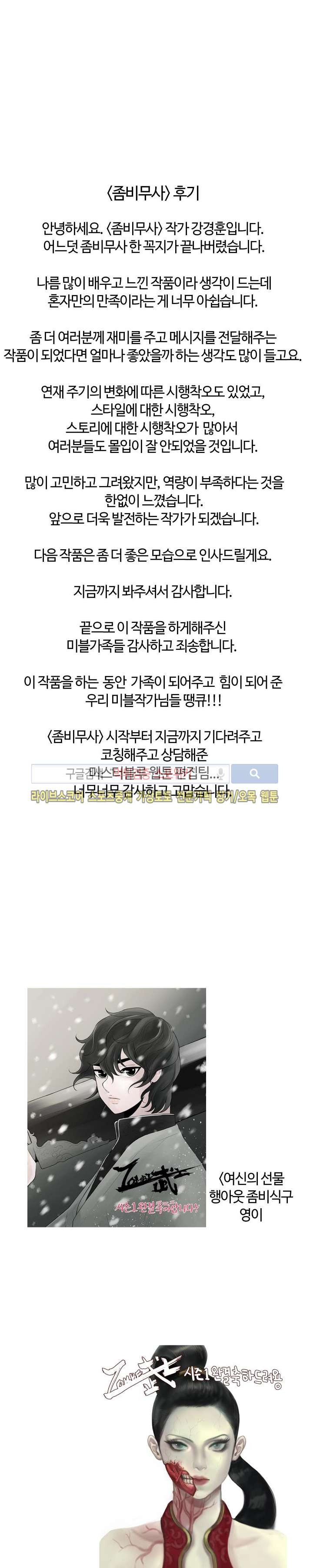 좀비무사 시즌1 후기 style=