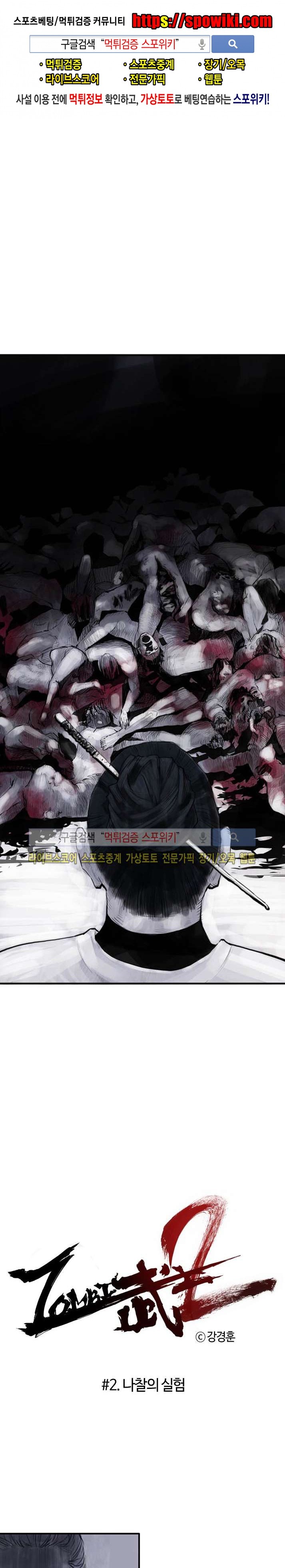 좀비무사 시즌2 2화 style=