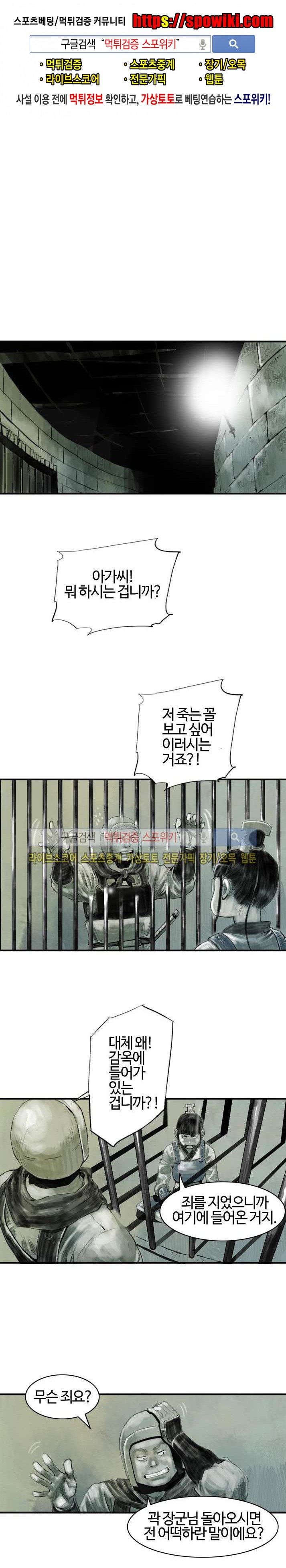 좀비무사 시즌2 3화 style=