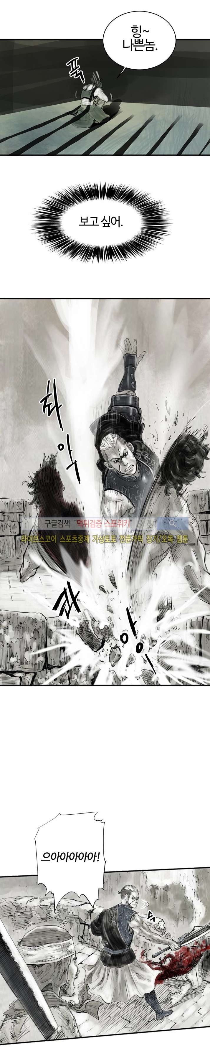 좀비무사 시즌2 3화 style=