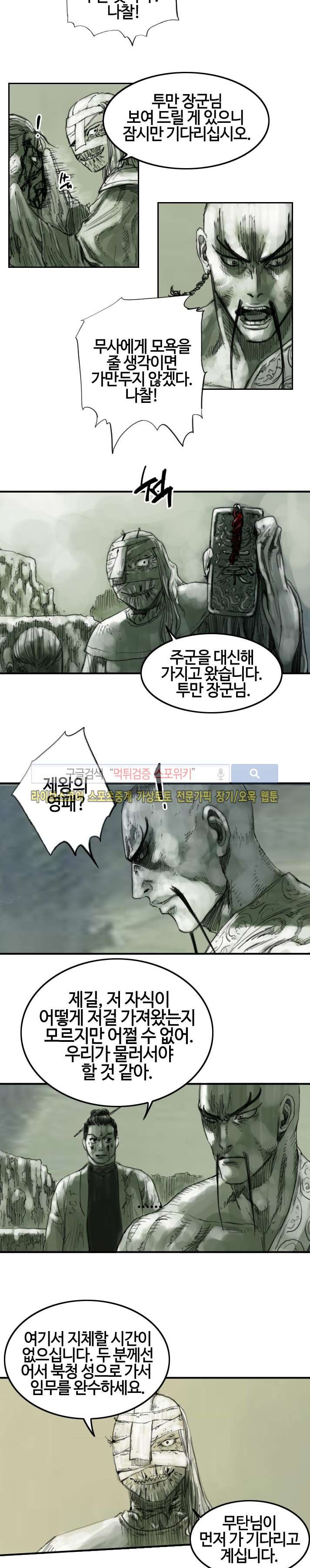 좀비무사 시즌2 7화 style=