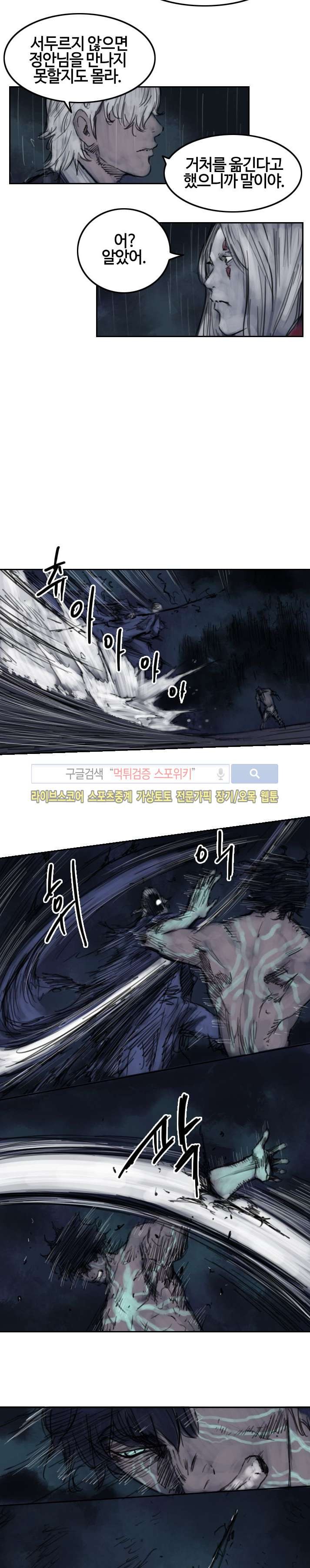 좀비무사 시즌2 28화 style=