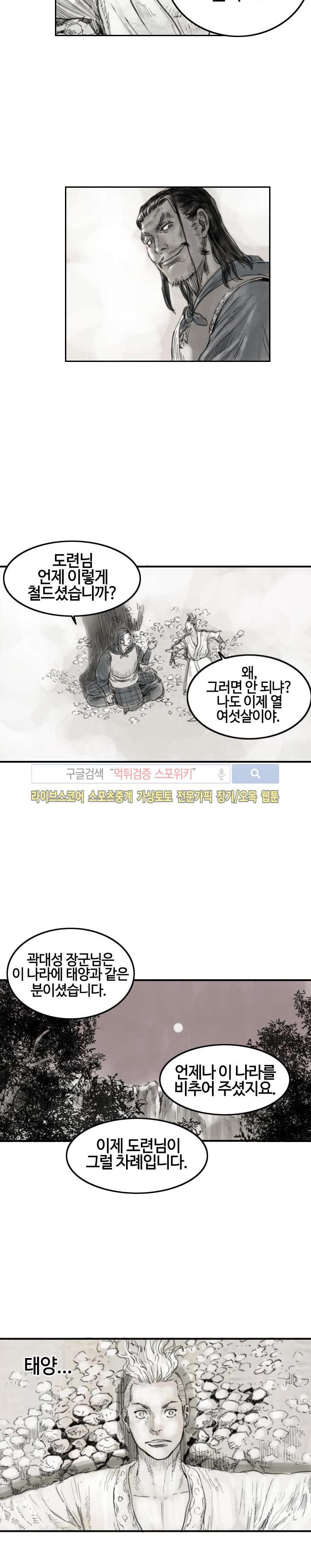 좀비무사 시즌2 6화 style=