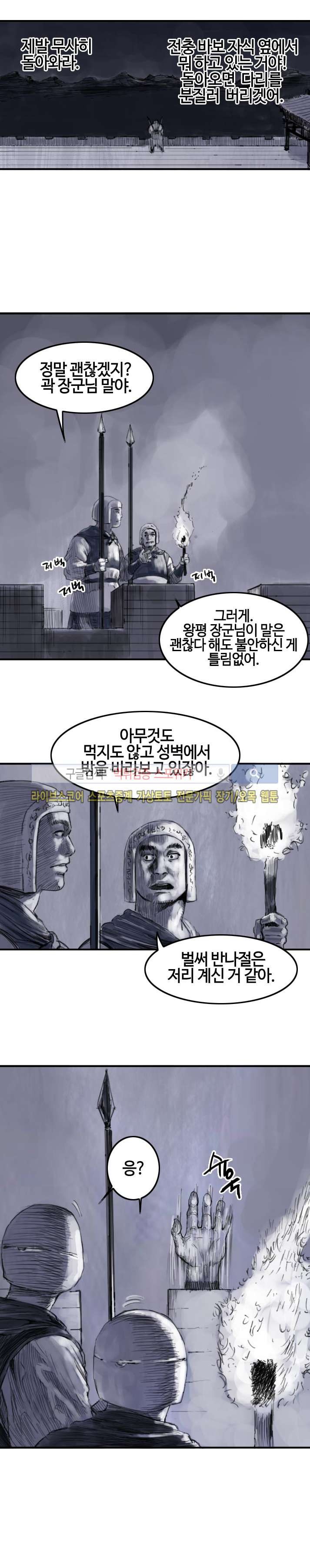 좀비무사 시즌2 7화 style=