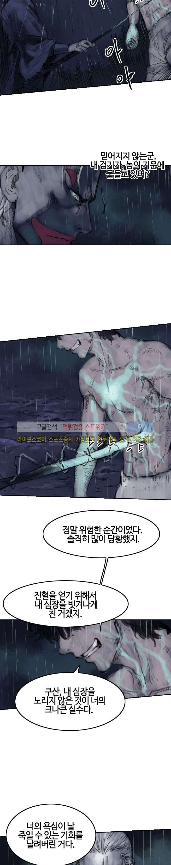 좀비무사 시즌2 28화 style=