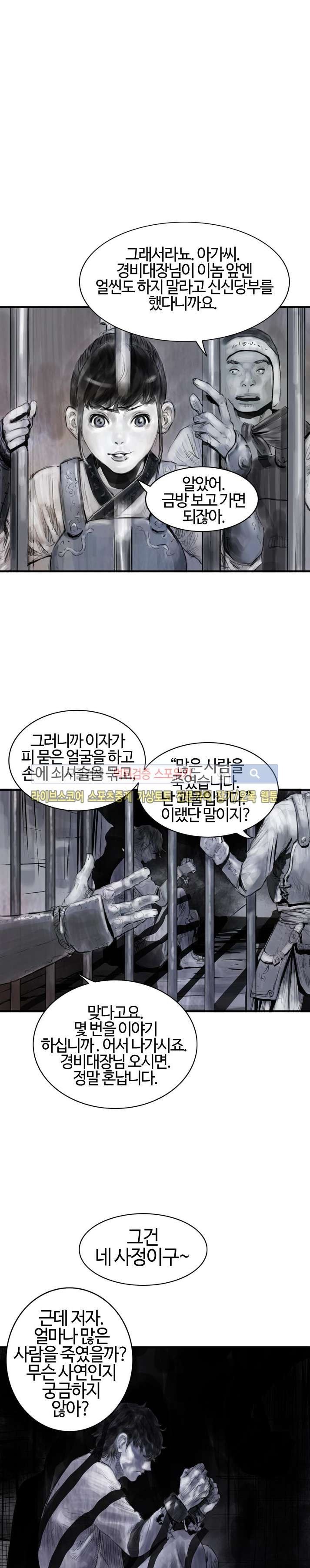 좀비무사 시즌2 2화 style=