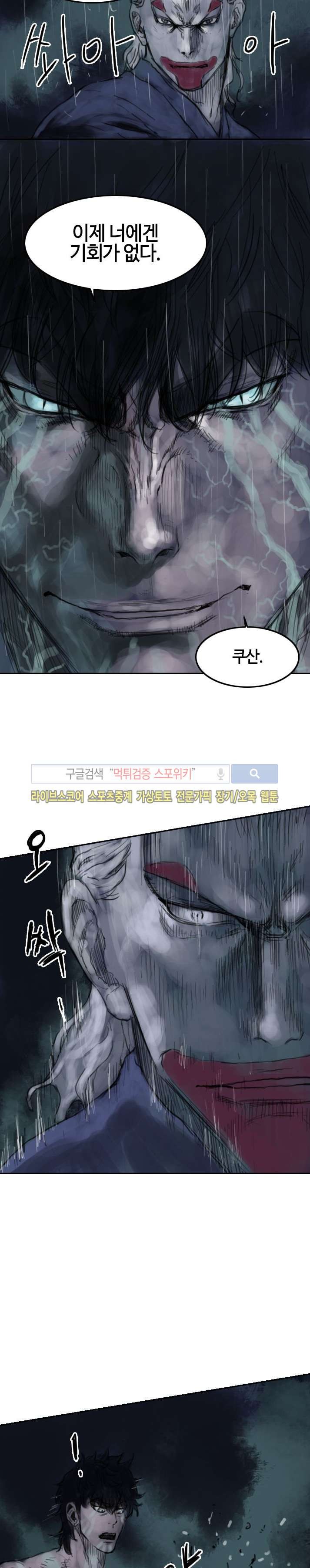 좀비무사 시즌2 28화 style=